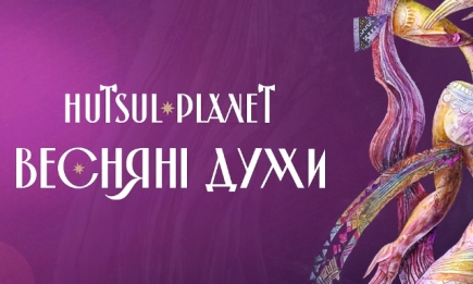 Народна музика в міксі з сучасним саундом: Hutsul Planet випустили новий альбом "Весняні Думи"