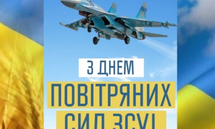 З Днем Повітряних Сил Збройних Сил України: картинки та листівки зі святом