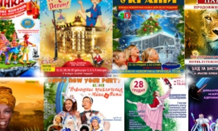 Детские новогодние представления в Киеве: расписание