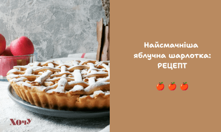 Головний осінній десерт з яблук: класичний рецепт соковитої шарлотки на швидку руку (РЕЦЕПТ)