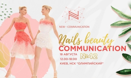 Nails Beauty Communication №42: когда и где пройдет грандиозное событие в сфере современной бьюти-индустрии