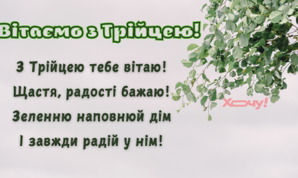 Зелені свята і Трійця: найкрасивіші привітання-картинки до великого християнського свята