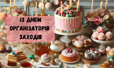 День організаторів заходів: креативні вітання та листівки — українською