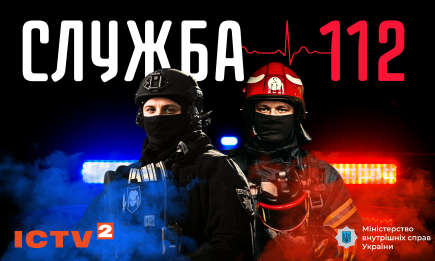 На украинском ТВ вскоре выйдет новый сериал "Служба 112", который будут снимать при поддержке МВД