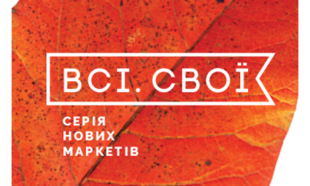 10-11 октября в Киеве представят 170 модных украинских брендов под одной крышей