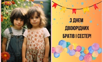 Привітання з Днем двоюрідних братів і сестер: щирі побажання зі святом українською
