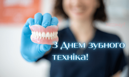 День зубного техника 2026: искренние поздравления для тех, кто дарит людям красивые улыбки — картинки и проза