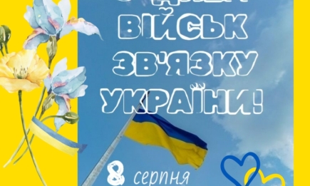 С Днем войск связи Вооруженных Сил Украины! История праздника и поздравления на украинском языке