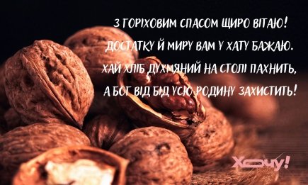 Чтобы в доме царили изобилие и мир: красивые картинки и поздравления с Третьим Спасом