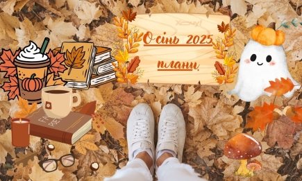 Що треба зробити до першого снігу: 30 ідей для затишку, натхнення та гарного настрою цієї осені