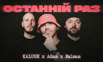 Мурашки по коже! Группа KALUSH порадовала новым треком с исполнителями Adam и Balsam (ВИДЕО)