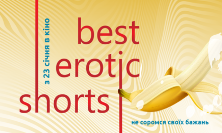 BEST EROTIC SHORTS 2020: что надо знать про фестиваль эротического кино