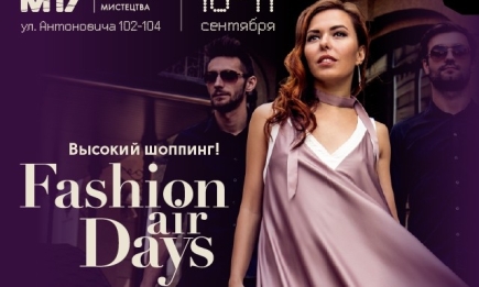 Осенний сезон Fashion Air Days состоится 10-11 сентября