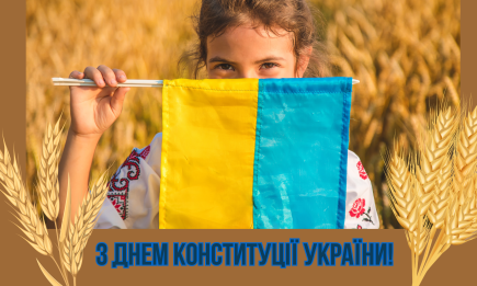 День Конституції України: красиві та патріотичні привітання зі святом