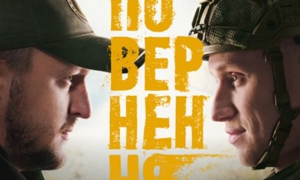 Боец "Волков Да Винчи" в главной роли + Рудынский и Цимбалюк: о чем новый украинский сериал "Возвращение" (+ТРЕЙЛЕР)