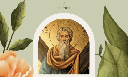 День апостола Андрея Первозванного: атмосферные поздравления и открытки с праздником