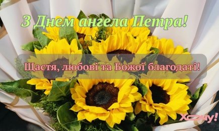 Поздравляем с днем ангела Петра: лучшие пожелания и праздничные открытки на украинском