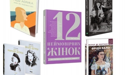 Критик рекомендует: 5 книг о женщинах, покоривших мир