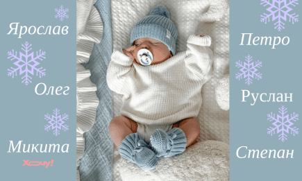 Ці імена притягують успіх, як магніт: як назвати хлопчика, що народився у січні 2026 року — список імен