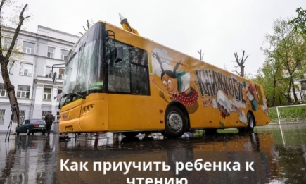 Библиотека на колесах: в Киеве к детям приезжает автобус с книгами