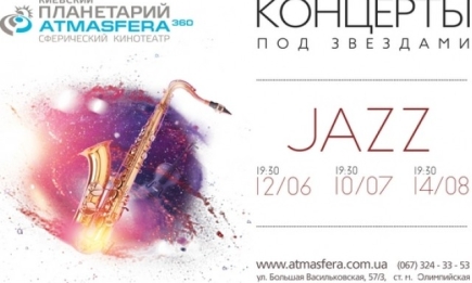 Куда пойти в Киеве: концерты «Джаз под звездами» в июле