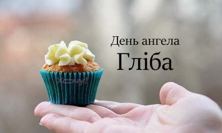 День ангела Гліба: гарні вітання своїми словами, картинки, листівки — українською