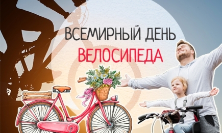 Всемирный день велосипеда: как появился самый экологичный вид транспорта