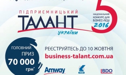 Присоединяйтесь к лучшим – поделитесь вашей бизнес-историей  на «Предпринимательском таланте Украины 2016»