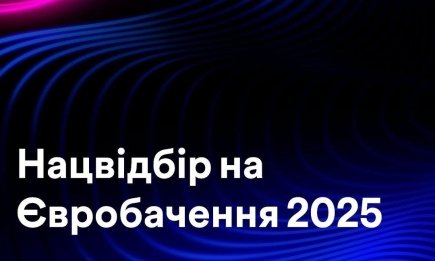 9 зірок Євробачення відкриють Нацвідбір 2025: хто з українських знаменитостей виступить у фіналі