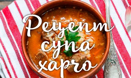 Как приготовить суп харчо: проверенные рецепты