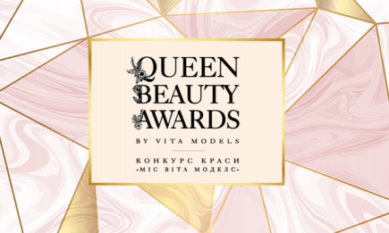 Не пропусти: в Киеве пройдет конкурс красоты Queen beauty awards