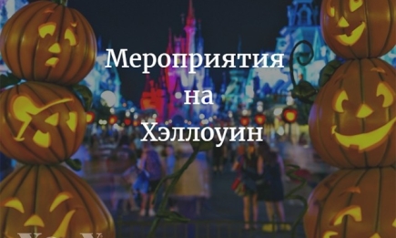 Как отпраздновать Хэллоуин в Киеве: афиша тематических вечеринок
