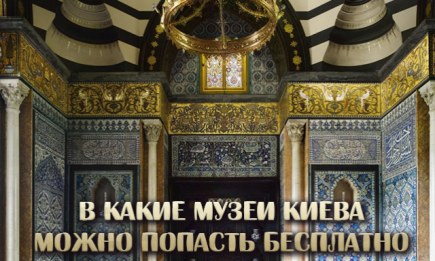 В какие музеи Киева можно попасть в июне бесплатно: полный список