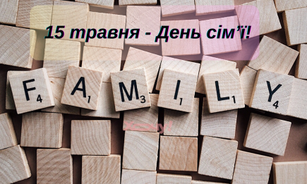 Підтримка, любов та затишок! Найзворушливіші привітання з Днем сім'ї 2024