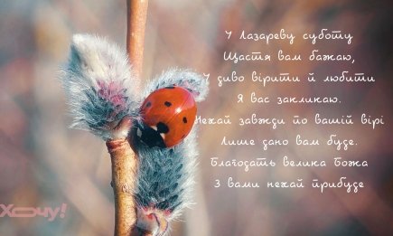 Лазарева суббота 2026: картинки, открытки и поздравления с праздником