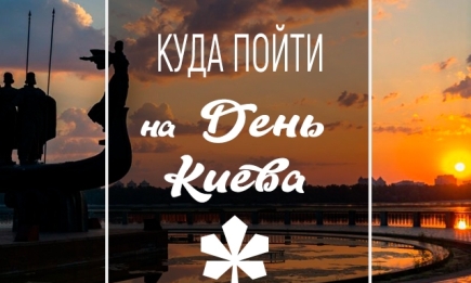 День Киева 2021: куда пойти в городе 29 и 30 мая