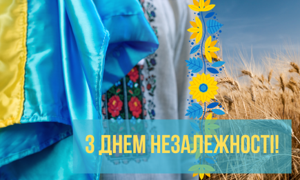 З Днем Незалежності України! Привітання зі святом у прозі