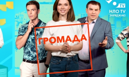 "Громада-2": когда на НЛО TV премьера нового сезона?