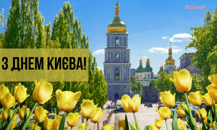 Як тебе не любити, Києве мій! Лучшие поздравления с Днем Киева и открытки в честь праздника столицы — на украинском