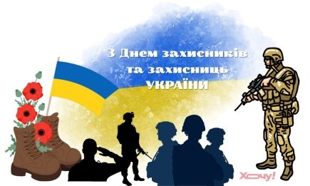 День защитников и Покрова 2025: новый праздник, который Украина отмечает 1 октября (ЛУЧШИЕ ПОЗДРАВЛЕНИЯ И КАРТИНКИ)