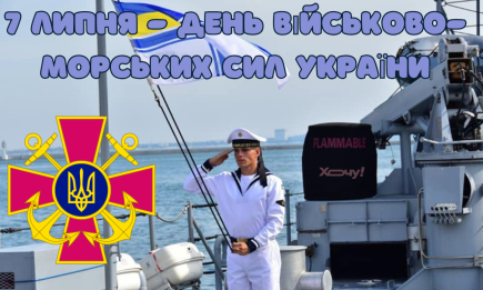 День військово-морських сил України: чудові картинки та гарні листівки до свята