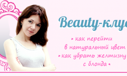 Beauty-клуб: третий выпуск
