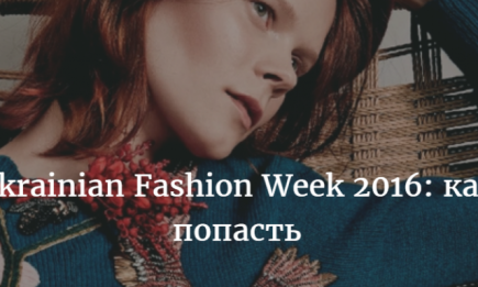Ukrainian Fashion Week 2016/17 как попасть: как купить билеты на главное модное мероприятие страны