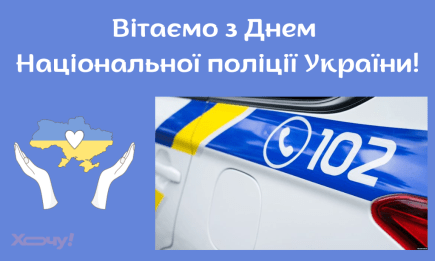С Днем Национальной полиции Украины! Праздничные картинки и поздравления в стихах