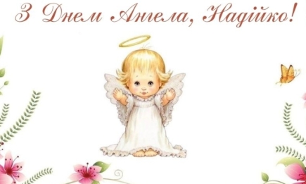 День Ангела Надежды: душевные поздравления и праздничные открытки