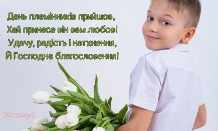 Подарите им свою улыбку и тепло: лучшие поздравления в стихах и прозе ко Дню племянников