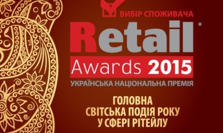 26 апреля – национальная премия в сфере розничной торговли «Retailawards 2015. Выбор потребителя!»