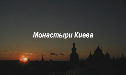 Гид по святым местам: действующие монастыри Киева