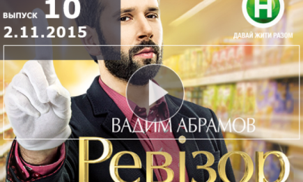 Ревизор 6 сезон: 10 выпуск от 02.11.2015 в Днепродзержинске