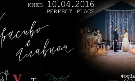 10 апреля 2016 года в Киеве пройдет первый в Украине фестиваль свадебных церемоний